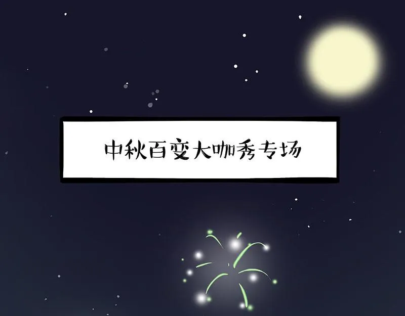 第345话 月饼节 第16页