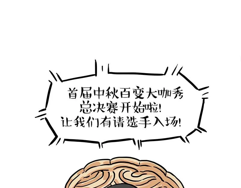 第345话 月饼节 第18页