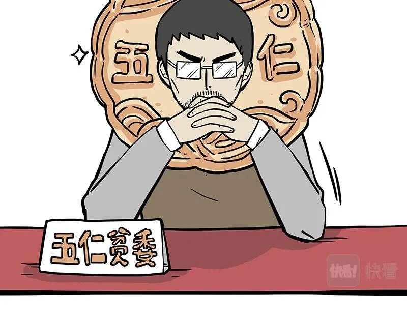 第345话 月饼节 第19页