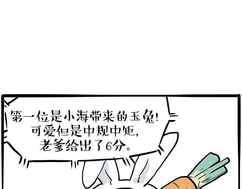 第345话 月饼节 第20页