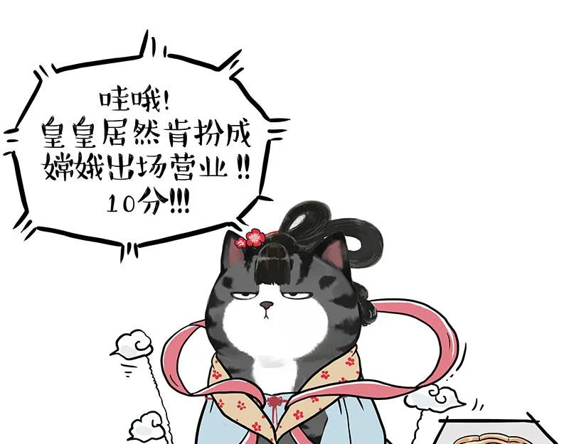 第345话 月饼节 第22页
