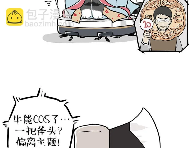 第345话 月饼节 第23页