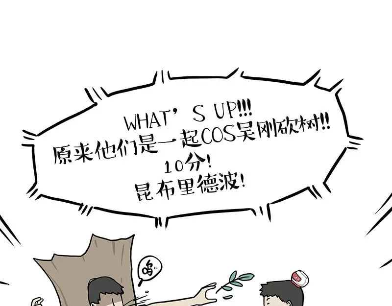 第345话 月饼节 第30页
