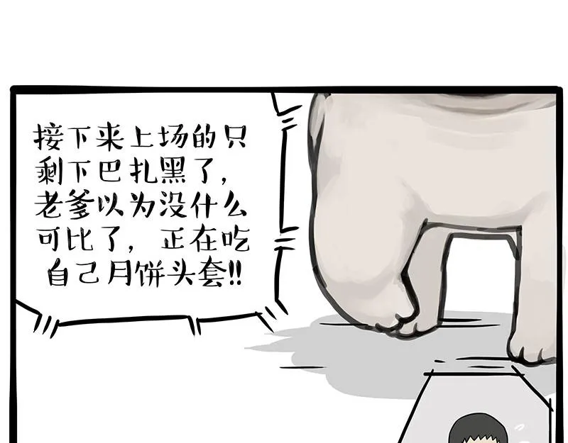 第345话 月饼节 第32页