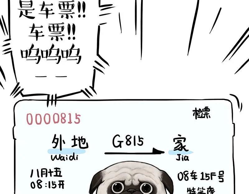 第345话 月饼节 第35页