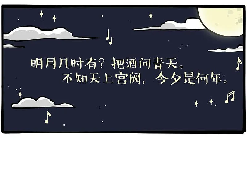 第345话 月饼节 第37页