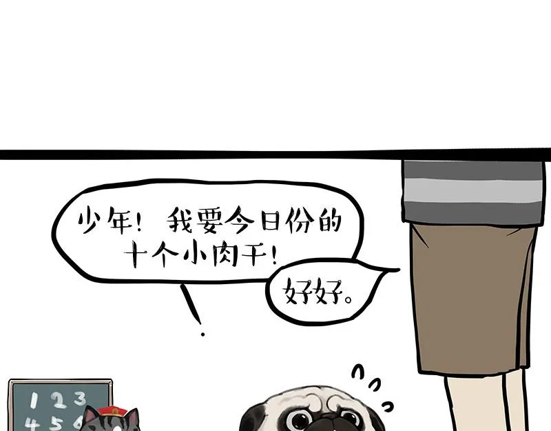第346话 温柔都给你 第43页