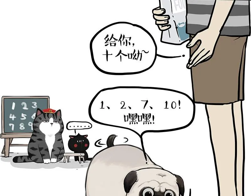 第346话 温柔都给你 第45页