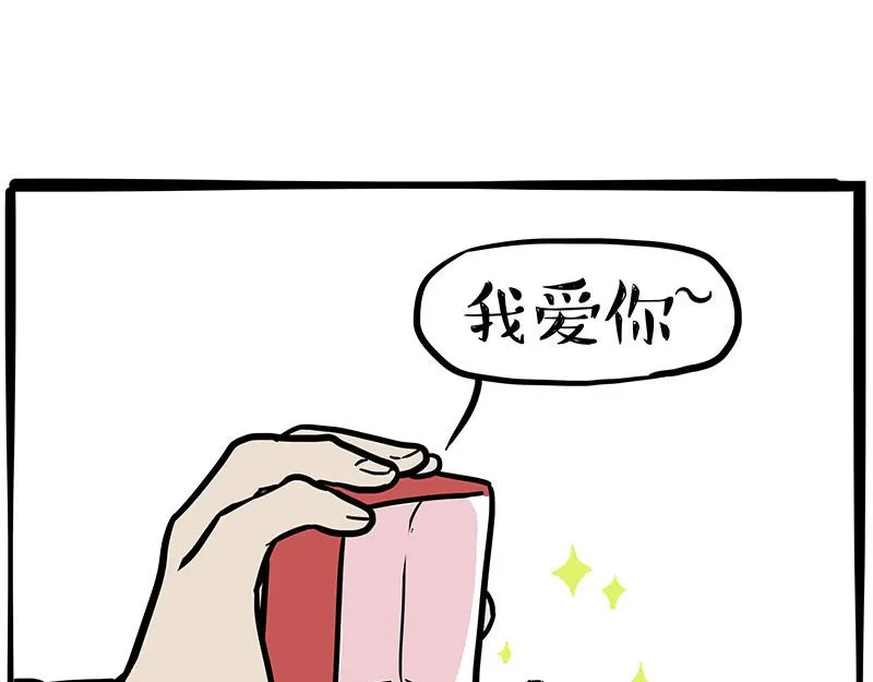 第347话 八百个心眼子 第18页