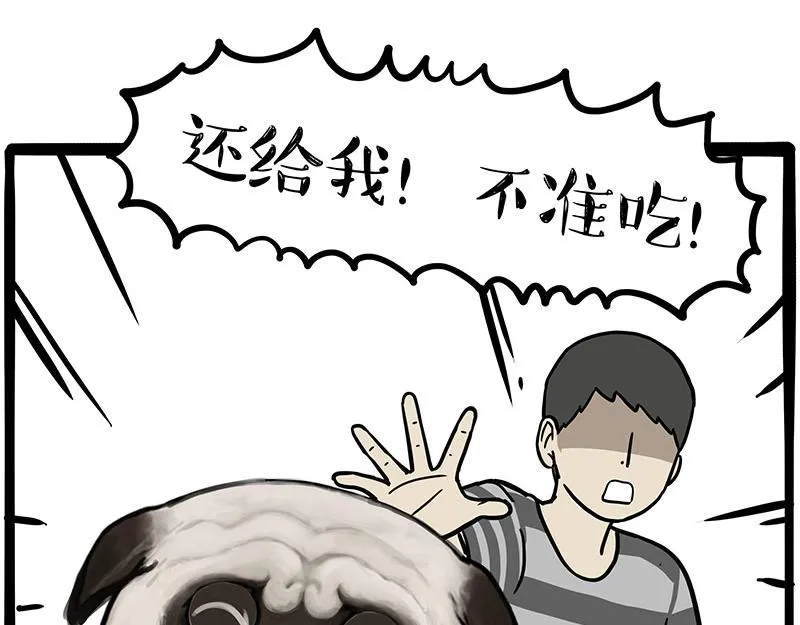 第347话 八百个心眼子 第43页