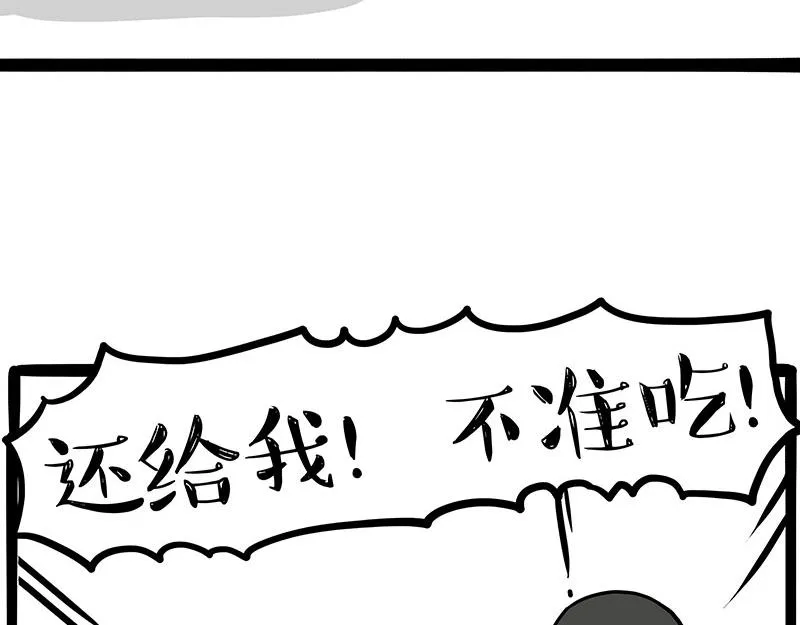 第347话 八百个心眼子 第46页