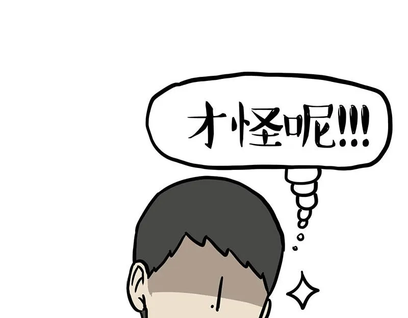 第347话 八百个心眼子 第48页