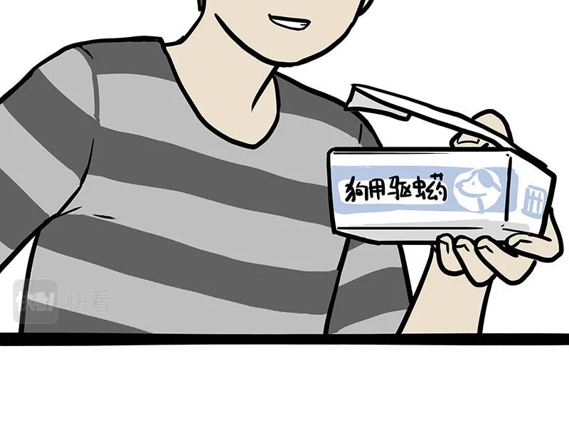 第347话 八百个心眼子 第49页