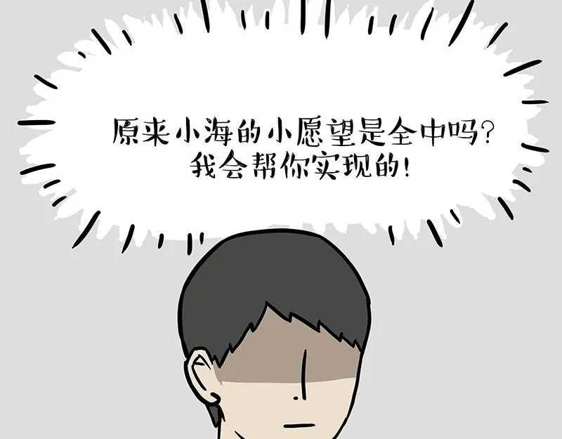 第348话 你的愿望我来实现！ 第5页