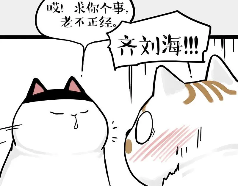 第350话 救救齐刘海 第51页