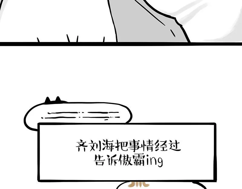 第350话 救救齐刘海 第56页