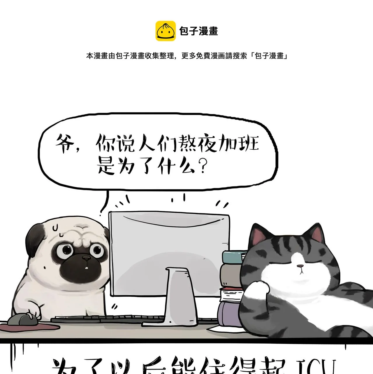 第351话 人间真实 第1页