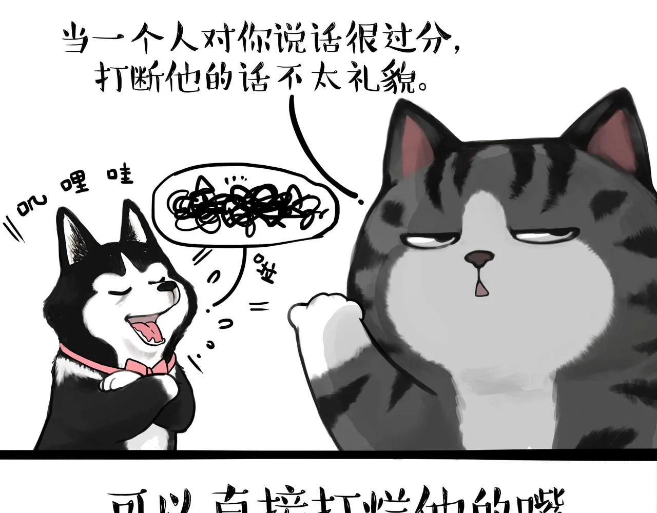 第351话 人间真实 第3页