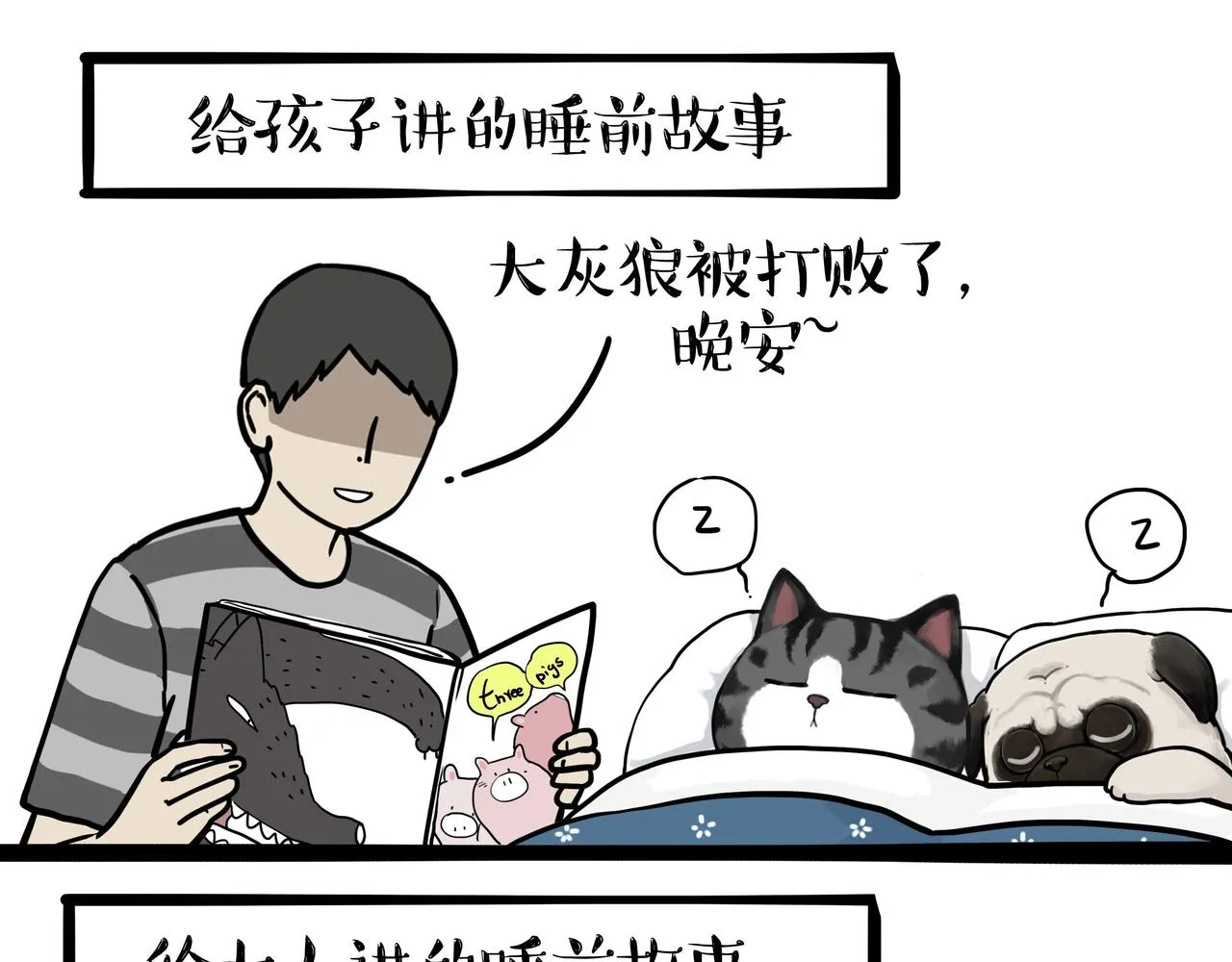 第351话 人间真实 第7页