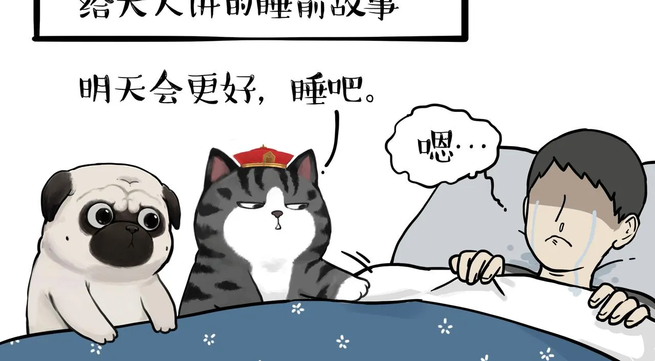 第351话 人间真实 第8页
