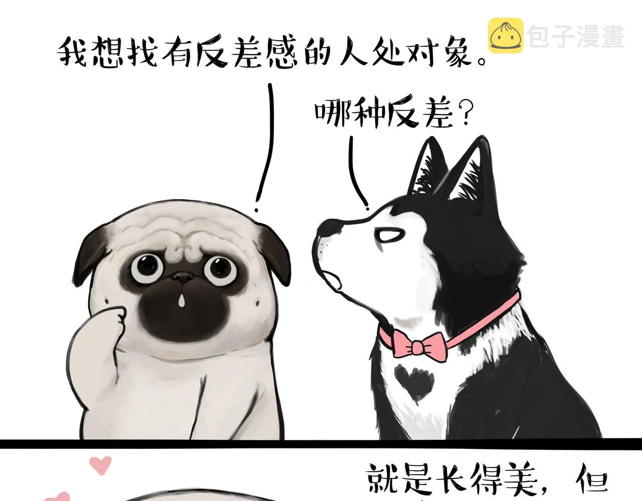 第351话 人间真实 第9页