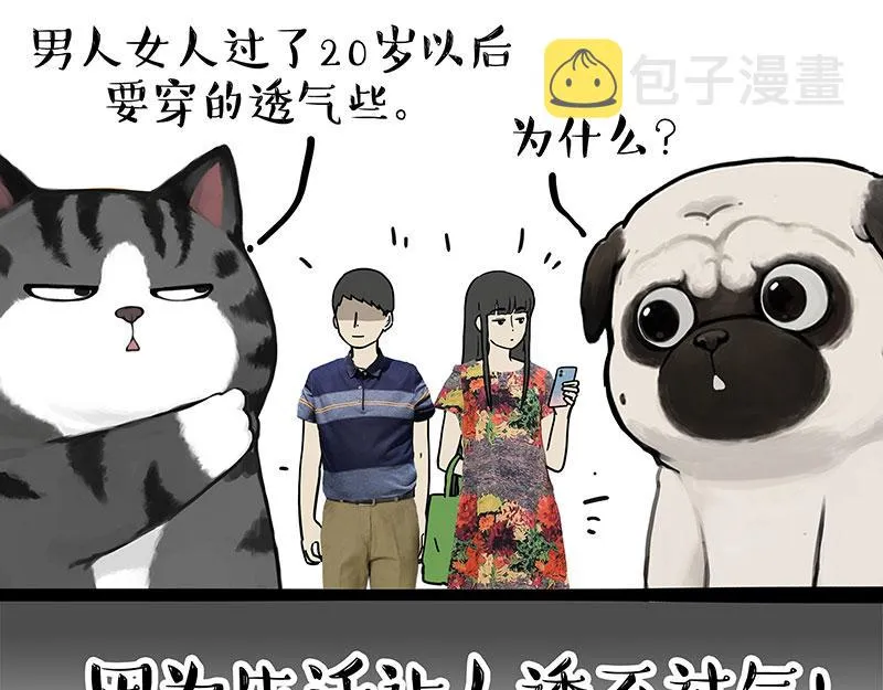 第351话 人间真实 第11页