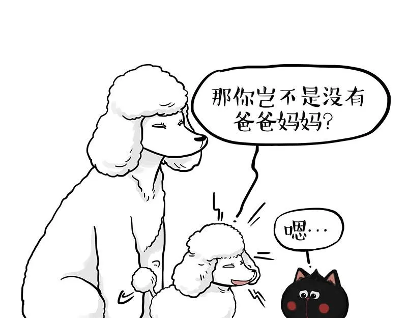 第352话 发点糖！ 第18页