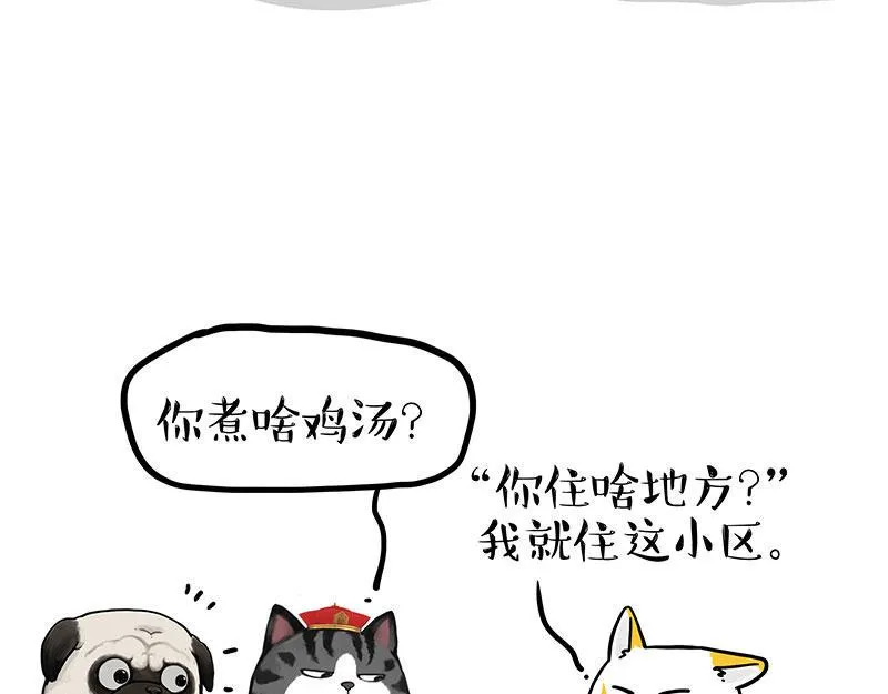 第353话 逆向思维 第21页