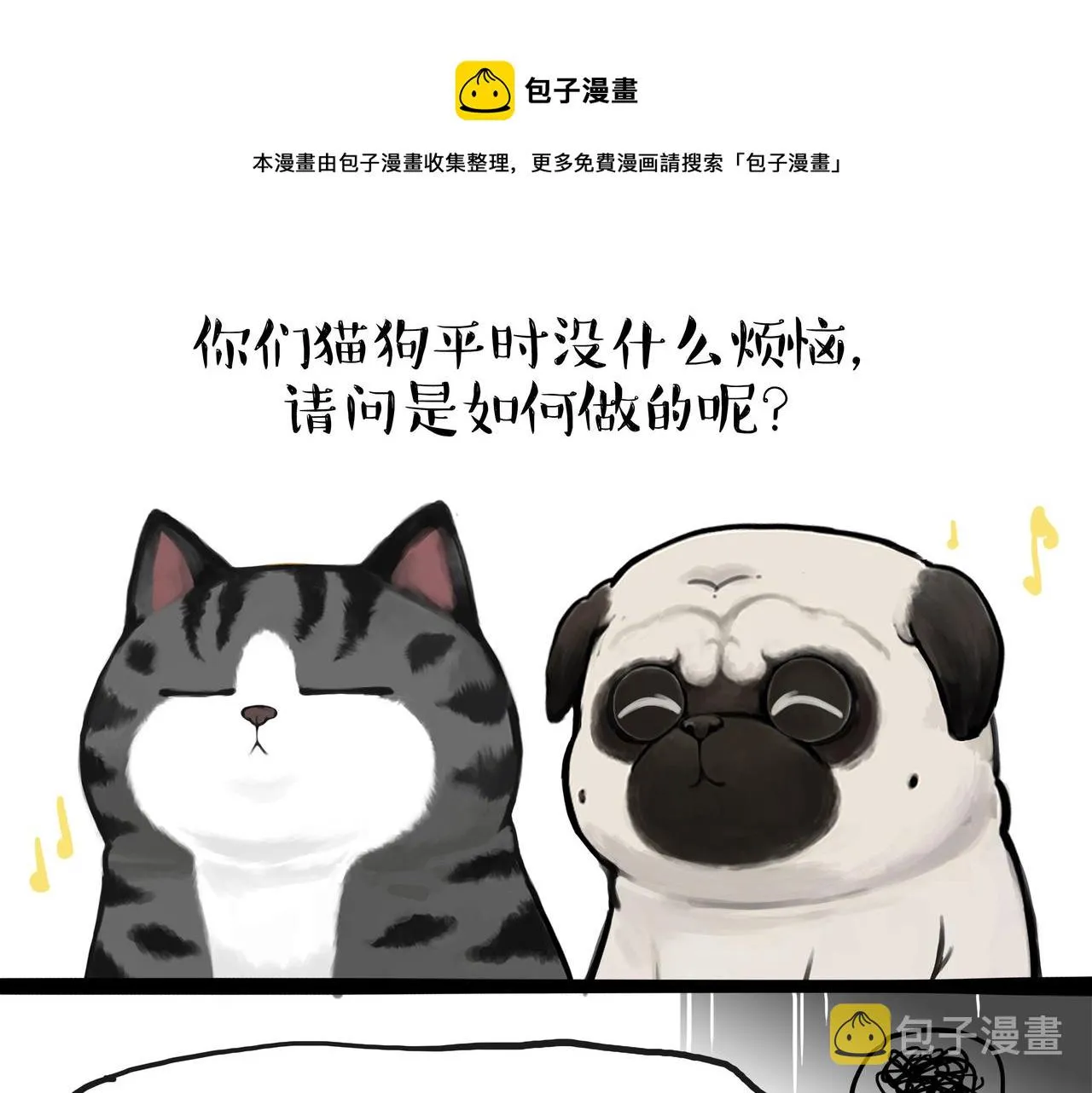 第354话 不做人了 第1页