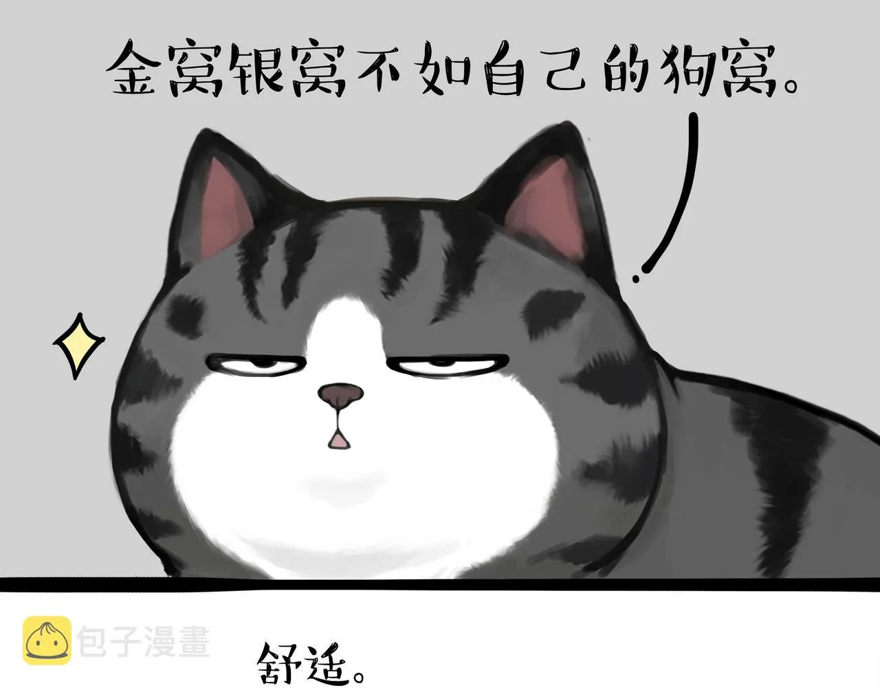 第354话 不做人了 第3页