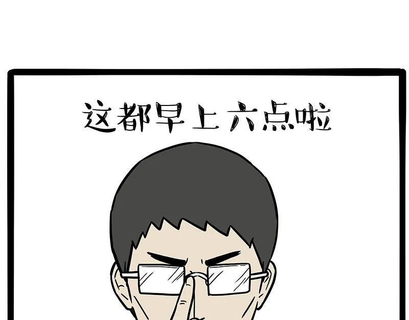 第354话 不做人了 第11页