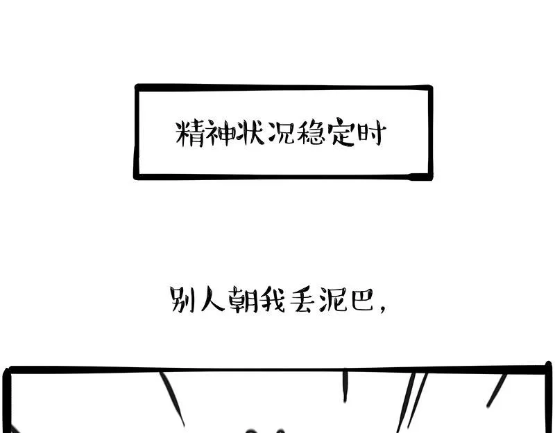 第354话 不做人了 第26页