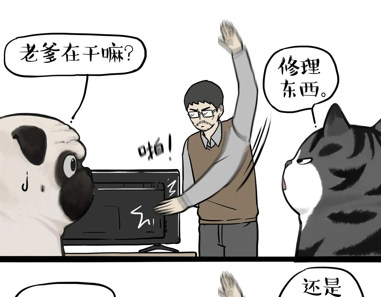 第355话 一起回家 第3页