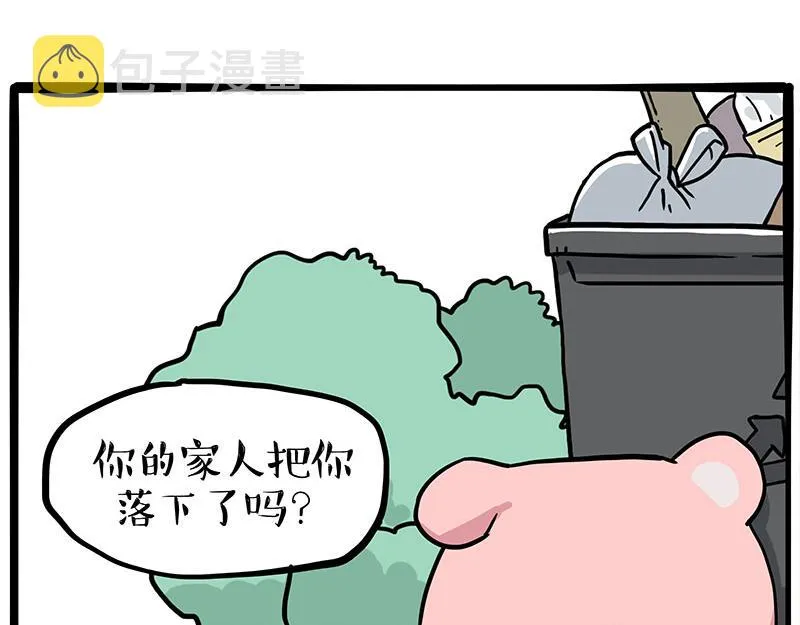 第355话 一起回家 第21页