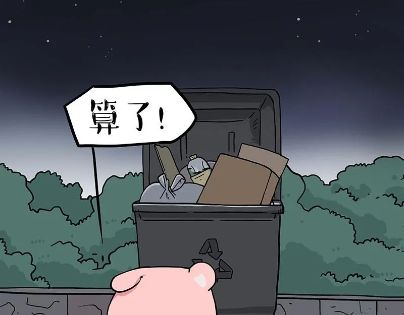 第355话 一起回家 第27页