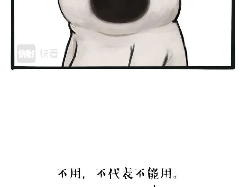 第357话 巴扎黑的智慧 第8页