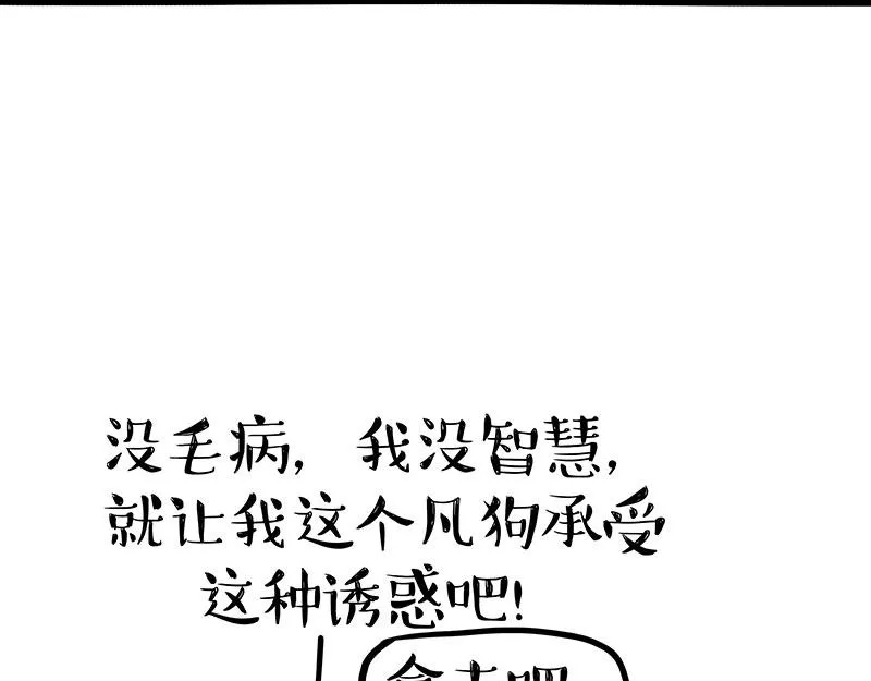 第357话 巴扎黑的智慧 第41页