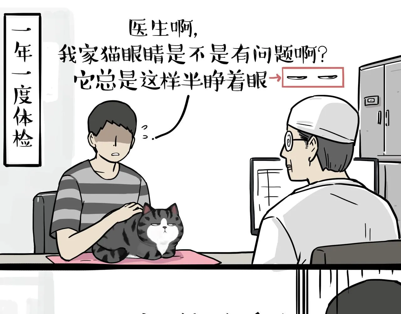 第358话 都是错觉 第23页