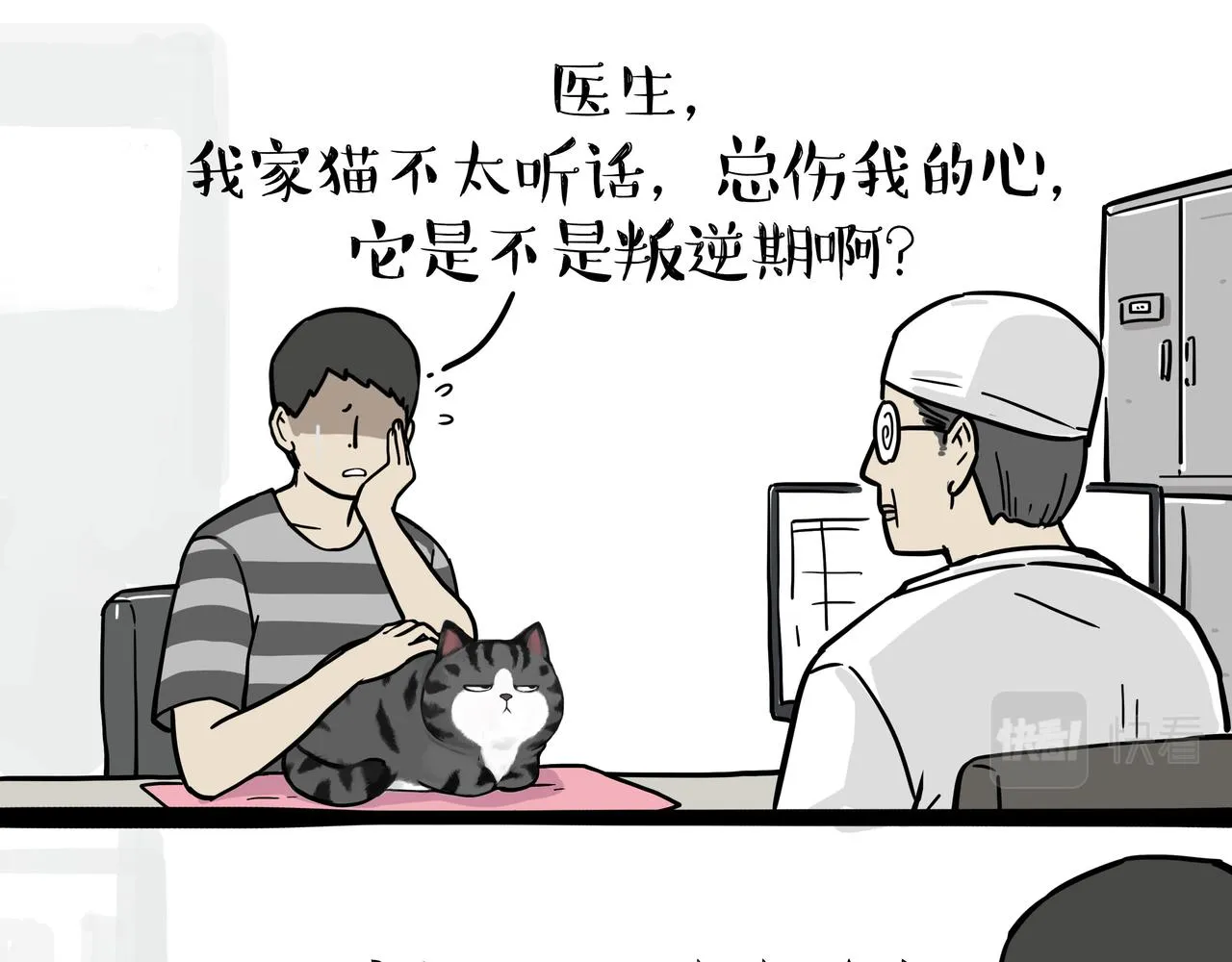 第358话 都是错觉 第25页