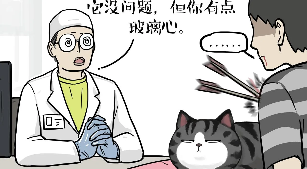 第358话 都是错觉 第26页