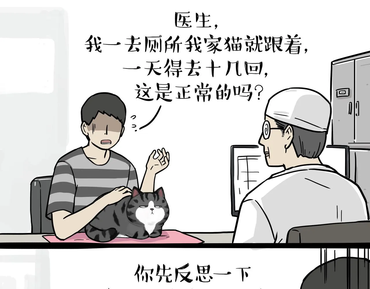 第358话 都是错觉 第27页