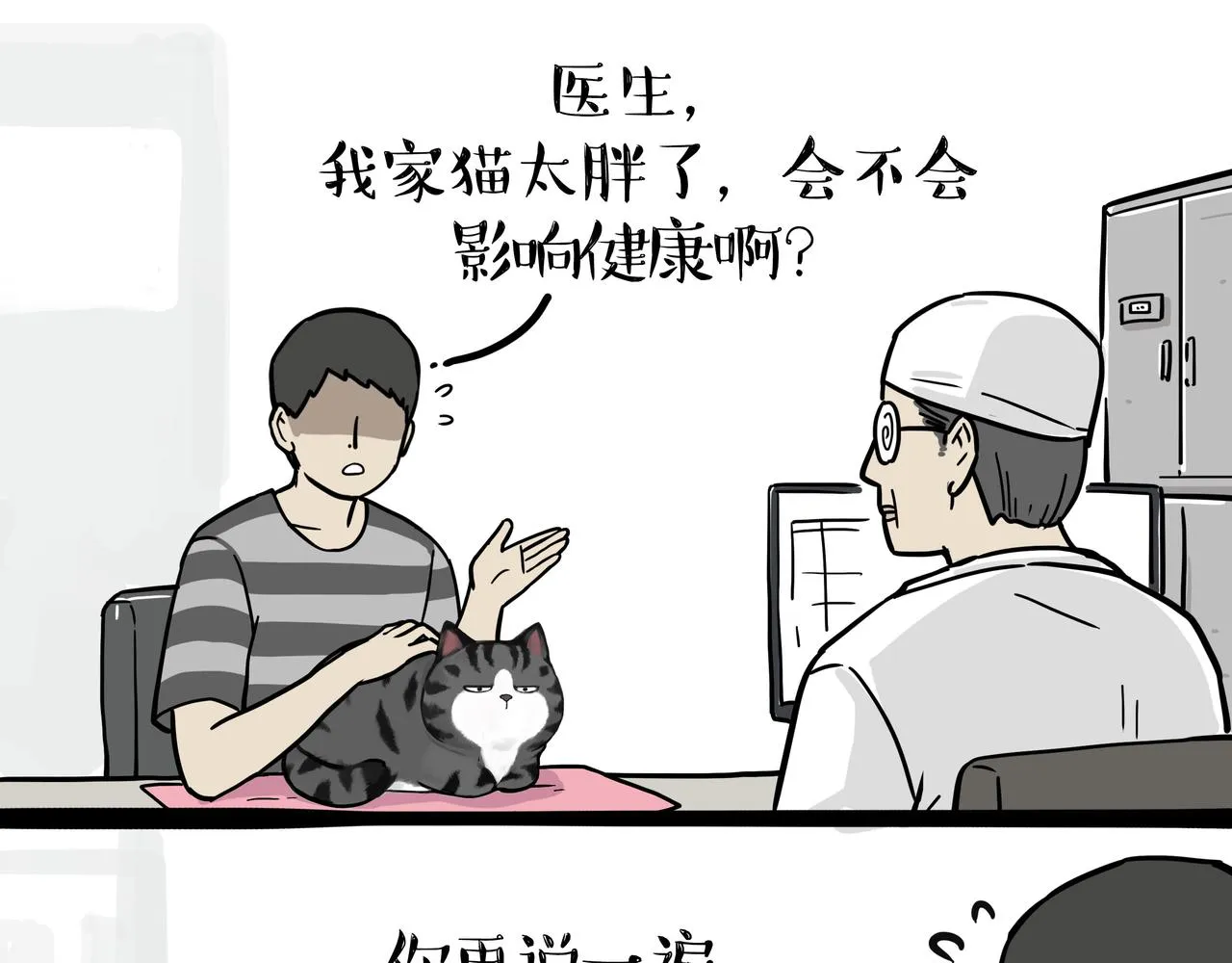 第358话 都是错觉 第29页