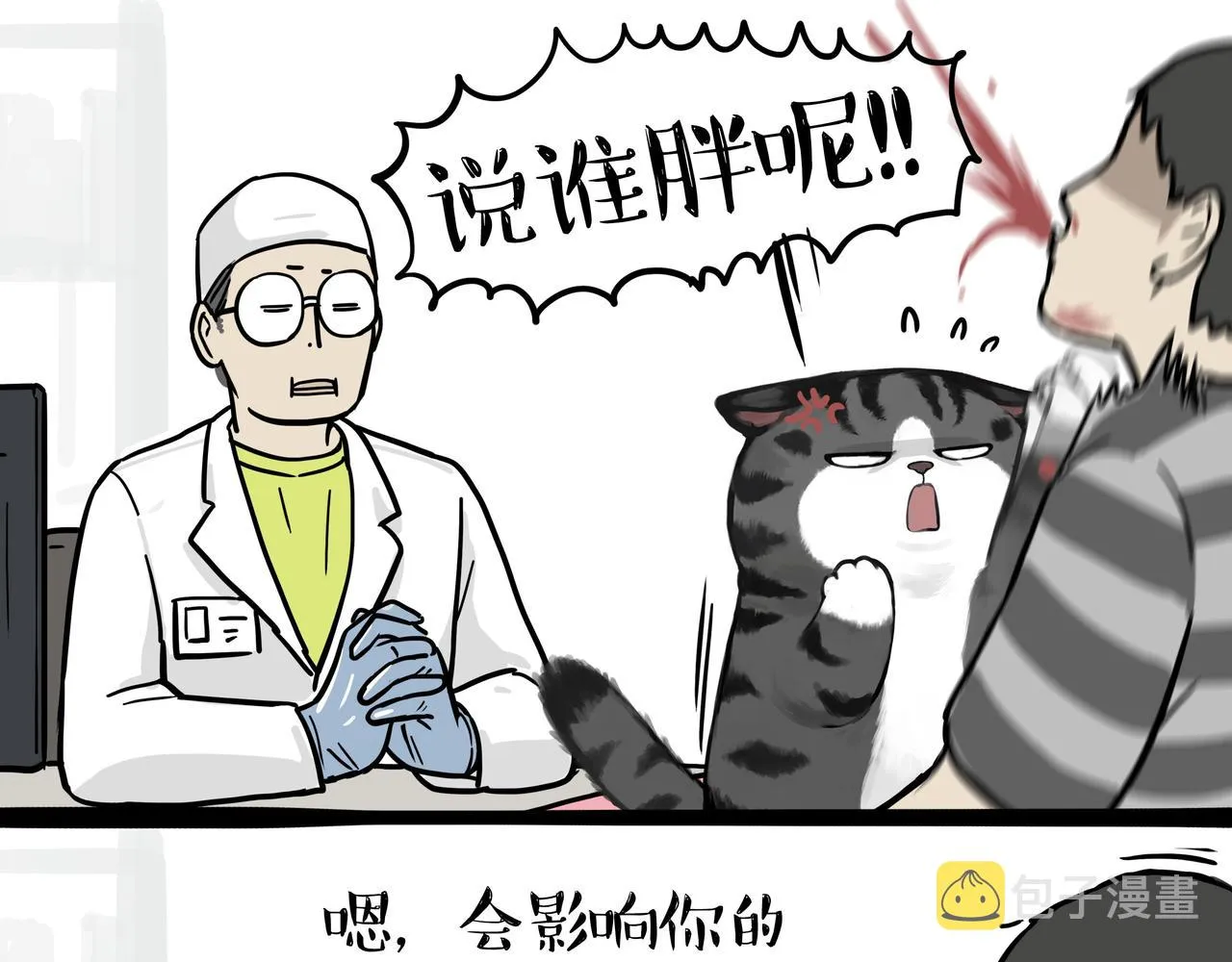 第358话 都是错觉 第31页