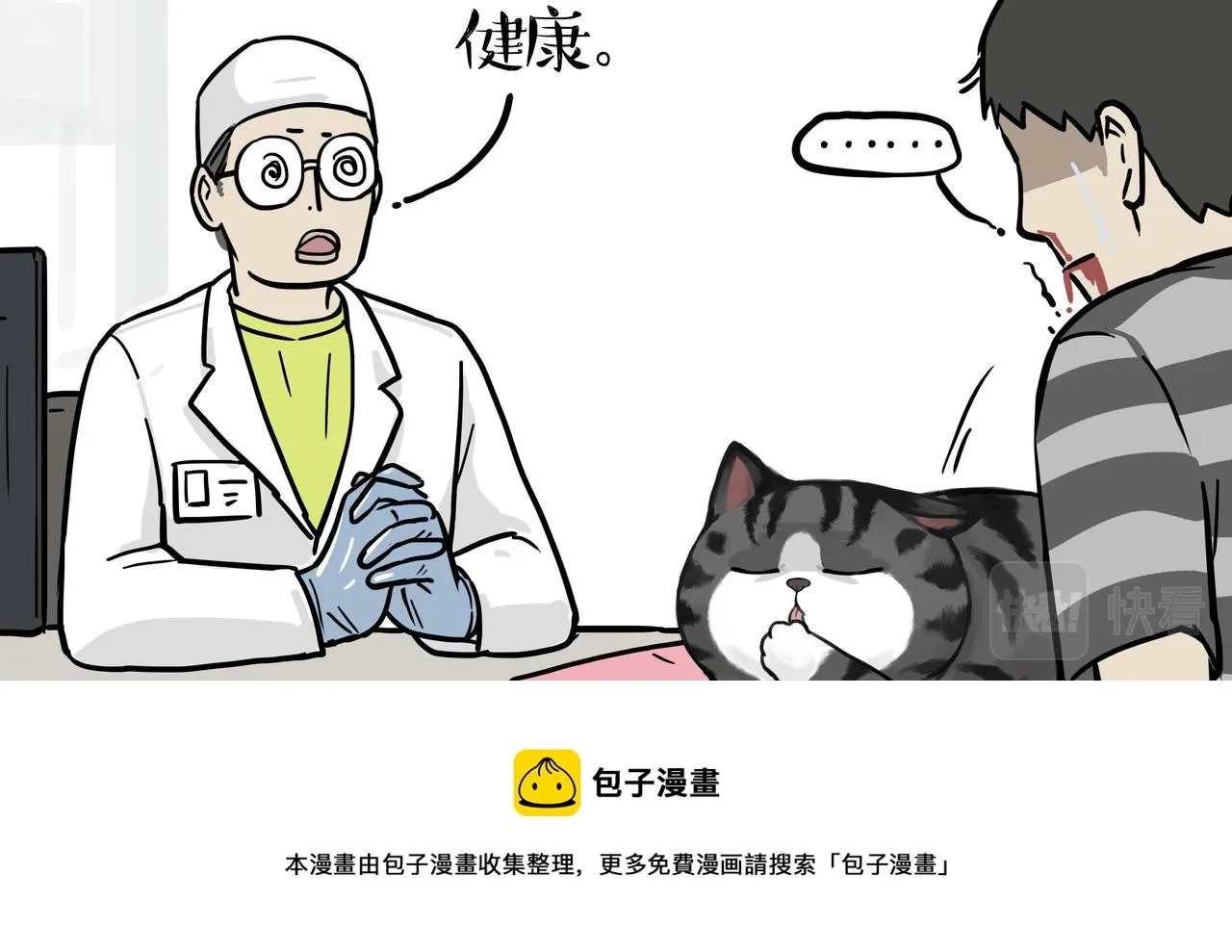 第358话 都是错觉 第32页
