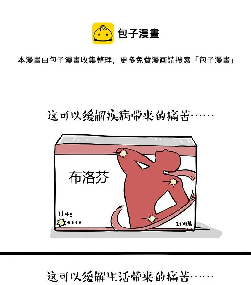 第359话 猫洛芬 第1页
