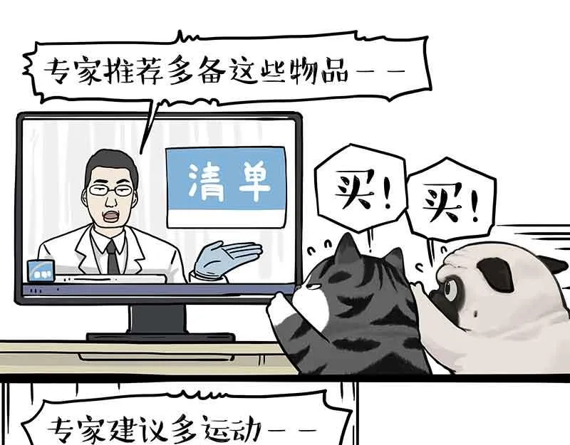第359话 猫洛芬 第3页