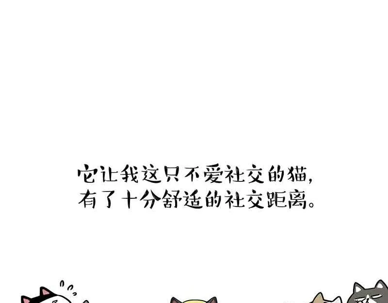 第359话 猫洛芬 第8页