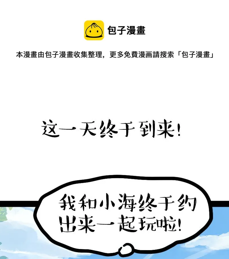 第360话 好你个电灯泡 第1页