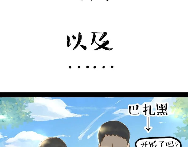 第360话 好你个电灯泡 第6页