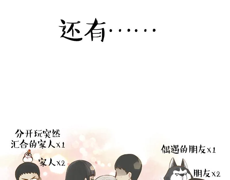 第360话 好你个电灯泡 第23页